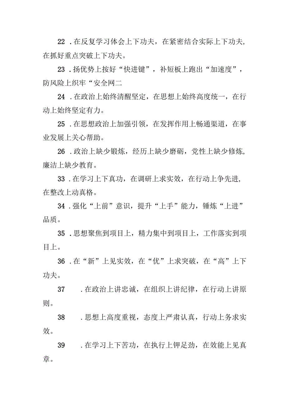 关于上字型的排比句39例2.docx_第3页