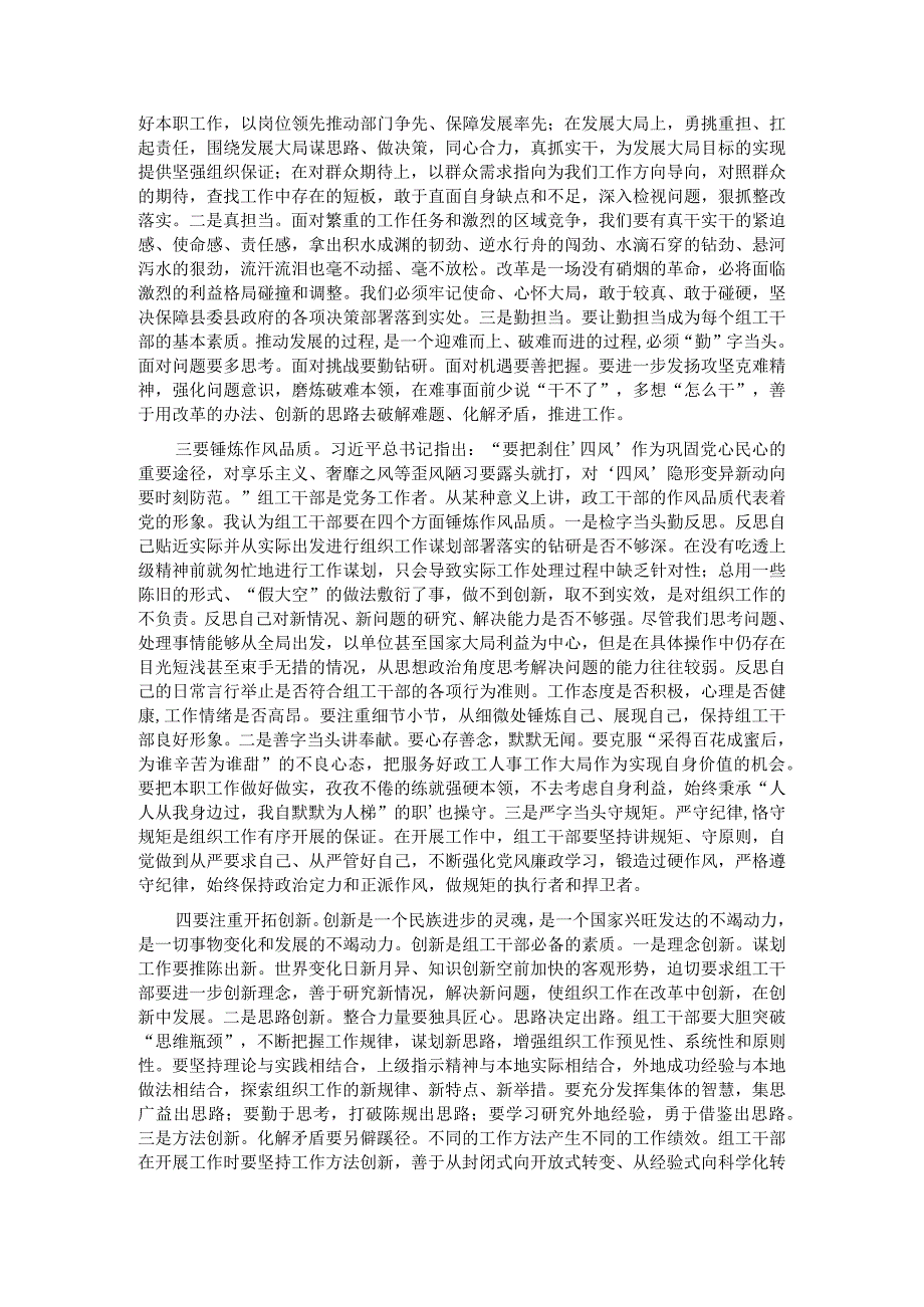 在全县组工干部培训班结业仪式上的讲话.docx_第2页