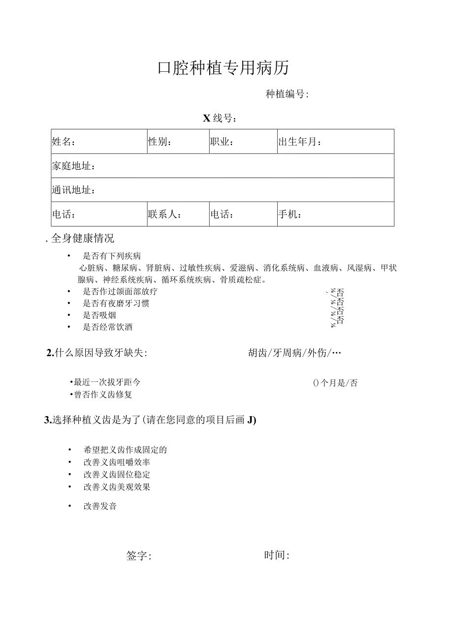 口腔种植专用病历范本模板.docx_第1页