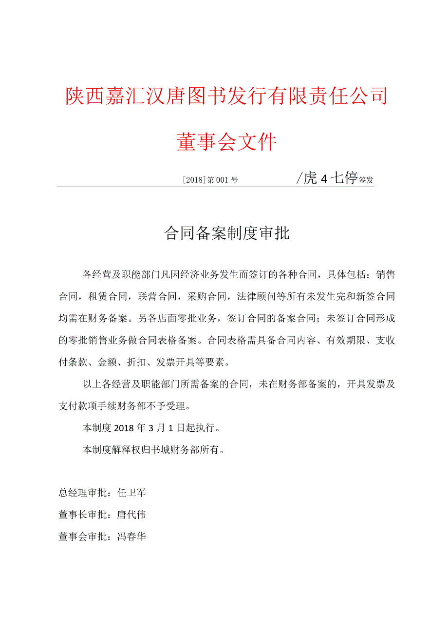 合同备案制度审批.docx_第1页