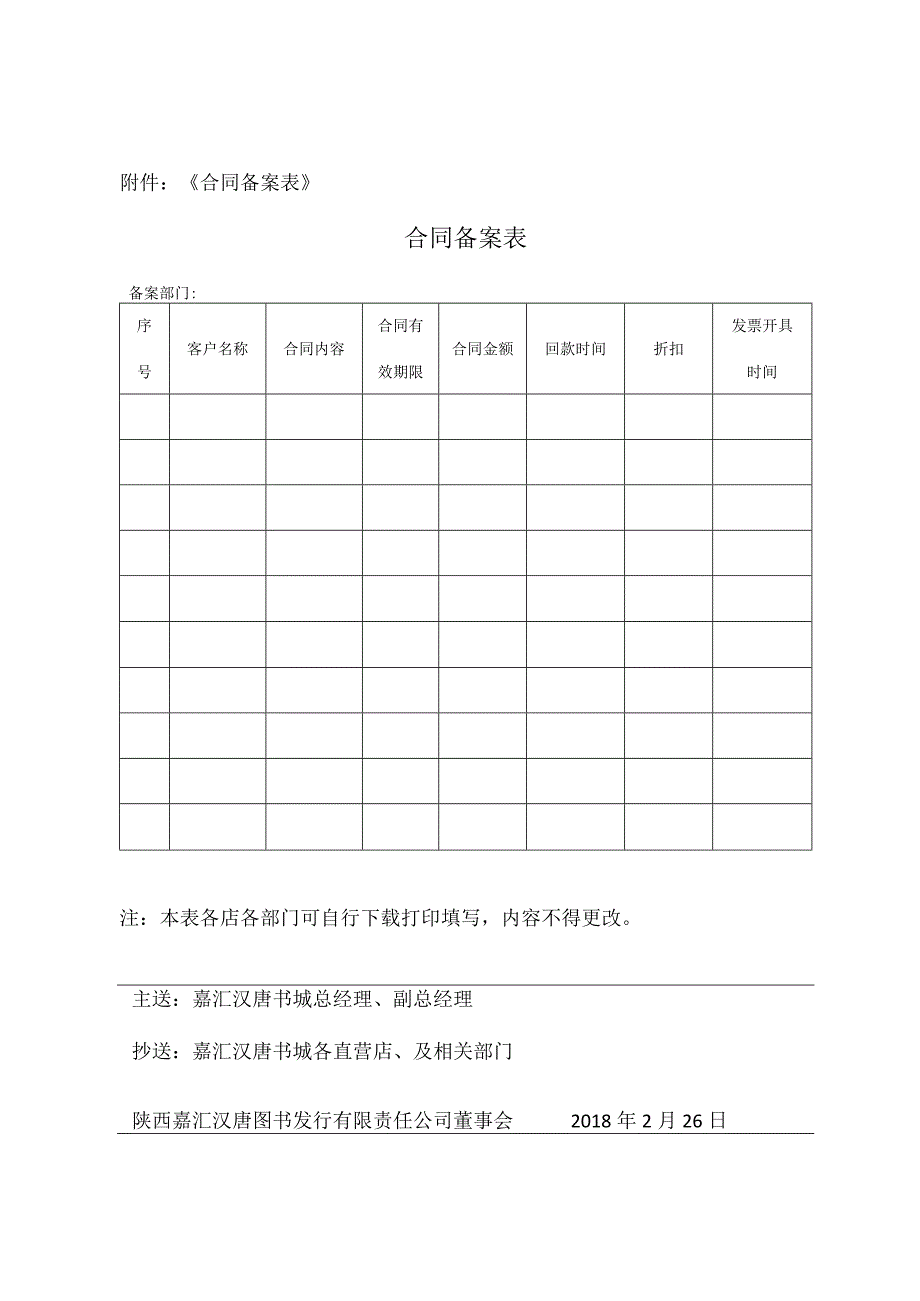 合同备案制度审批.docx_第3页