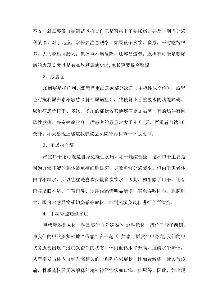 关于生理性口渴与病理性口渴的介绍.docx_第2页