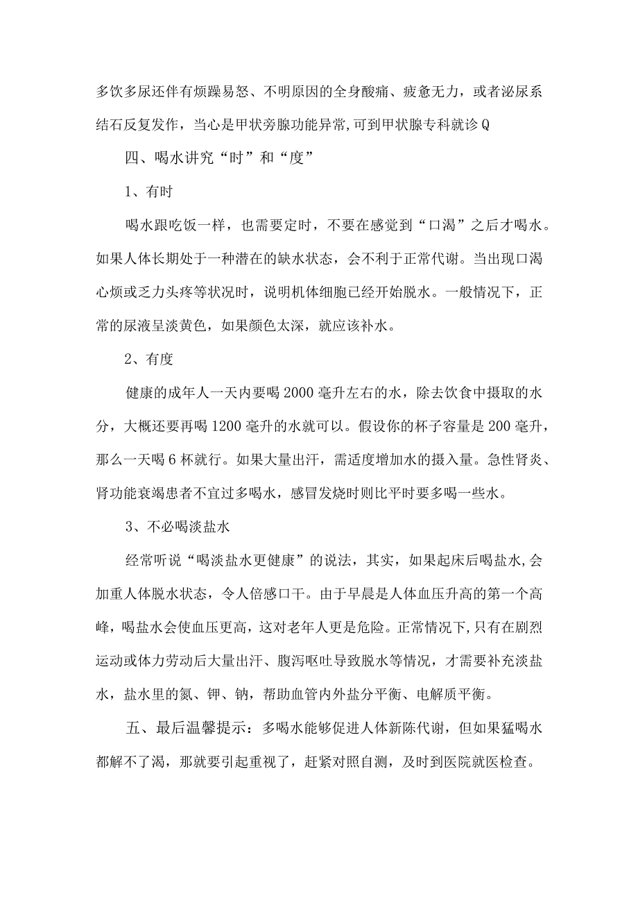 关于生理性口渴与病理性口渴的介绍.docx_第3页