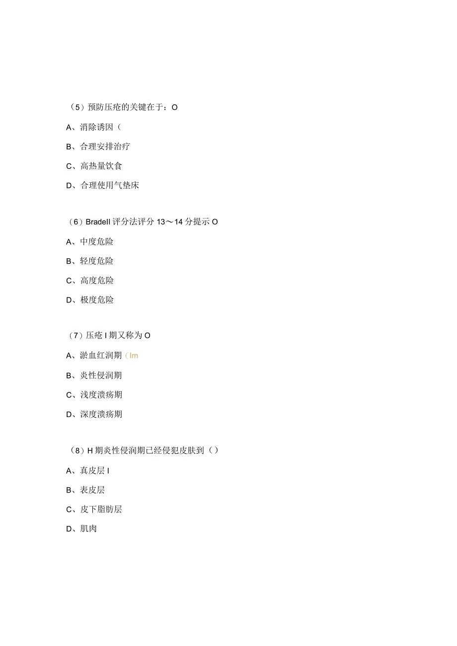 压疮的预防及护理培训试题.docx_第3页