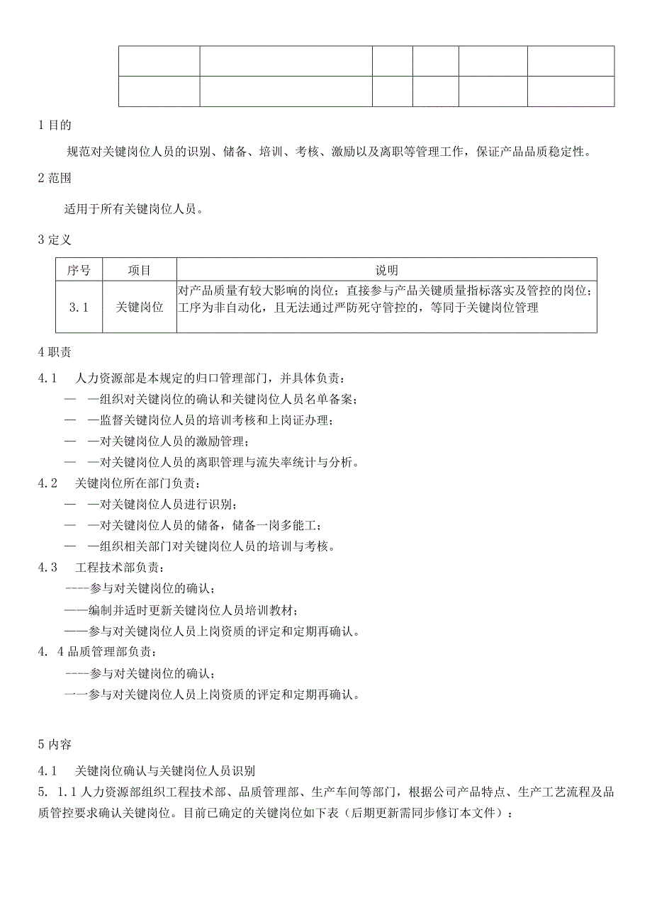 关键岗位管理办法.docx_第1页