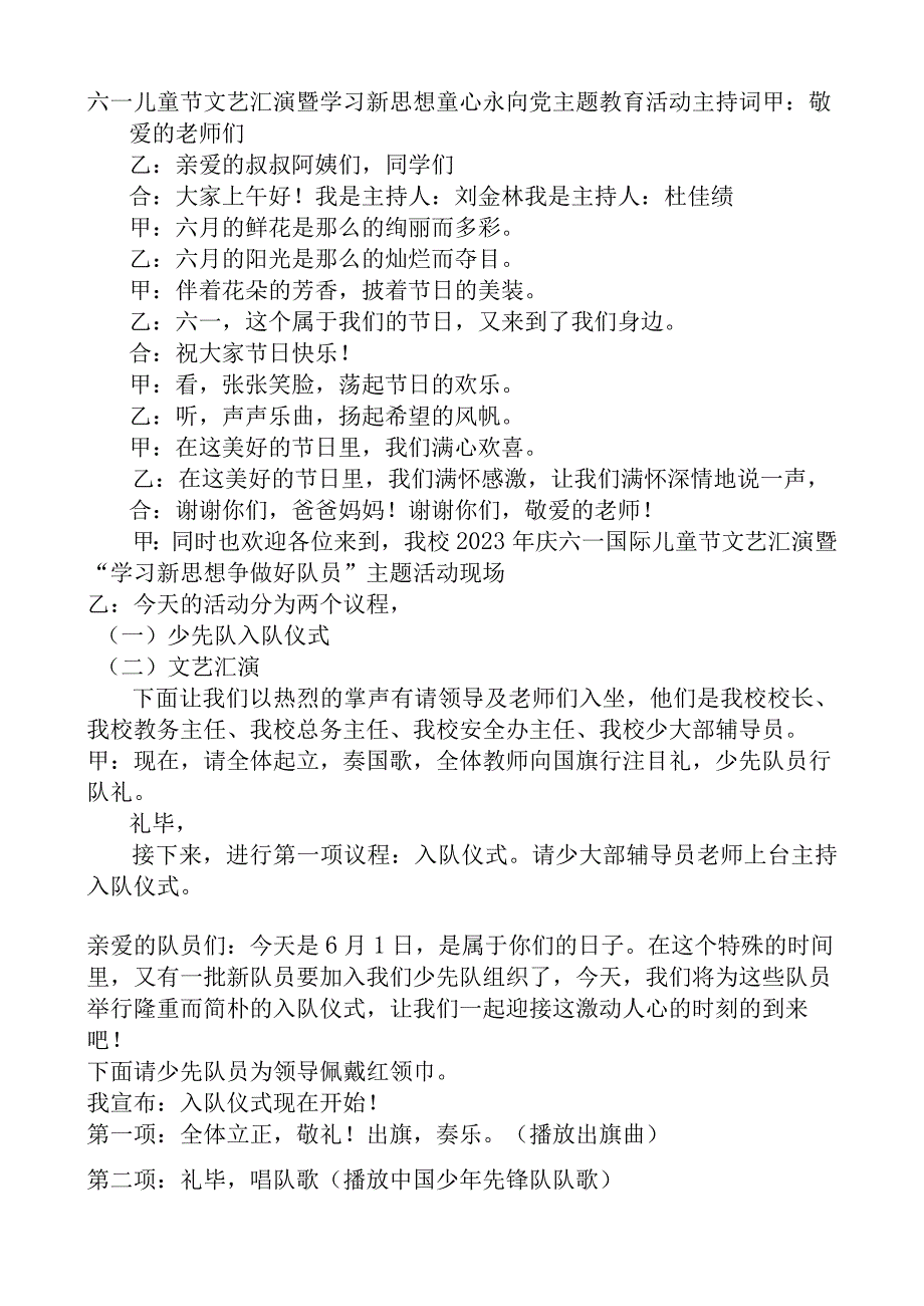 六一儿童节文艺汇演暨学习新思想 童心永向党主题教育活动主持词.docx_第1页