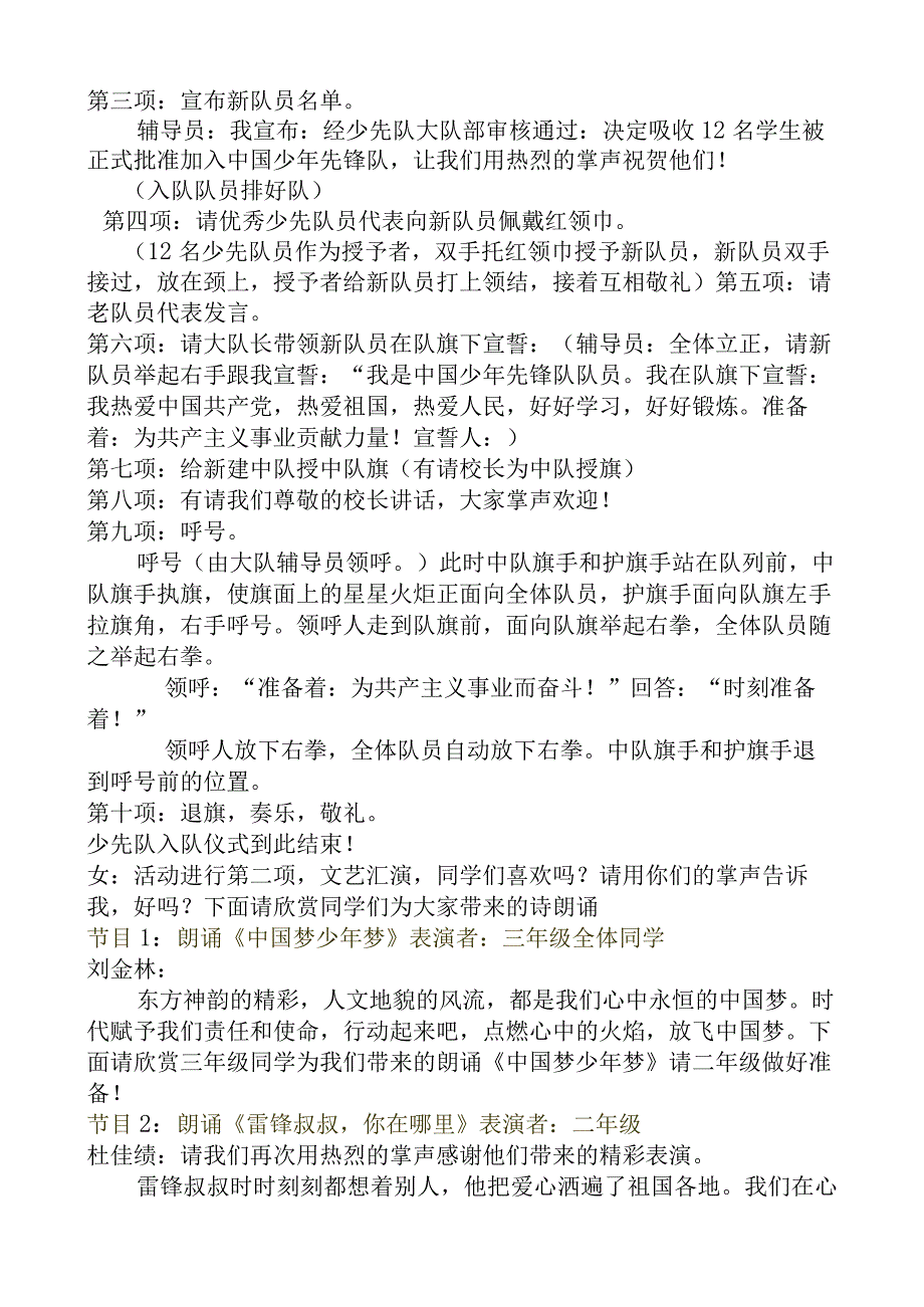 六一儿童节文艺汇演暨学习新思想 童心永向党主题教育活动主持词.docx_第2页