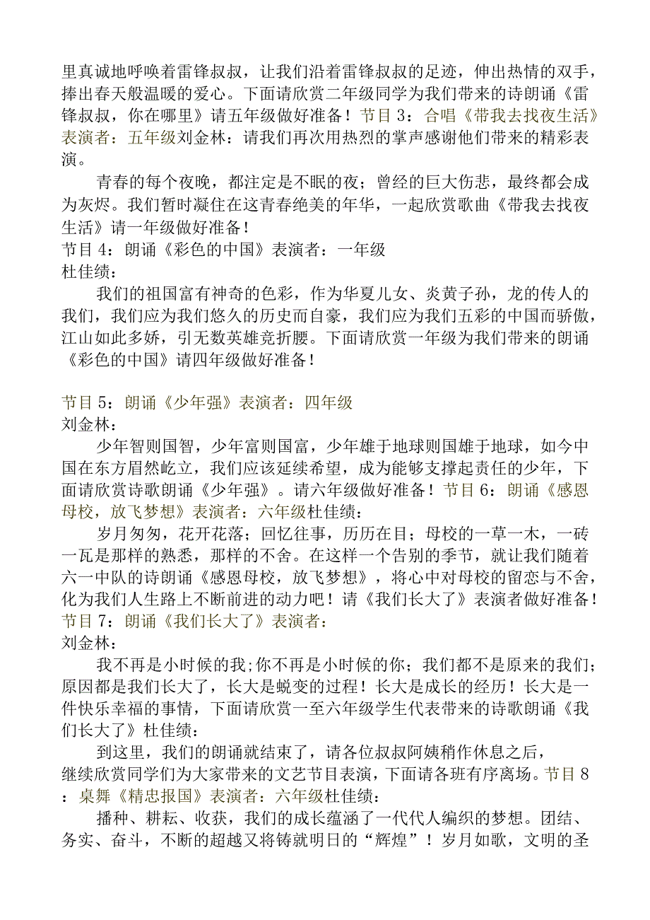 六一儿童节文艺汇演暨学习新思想 童心永向党主题教育活动主持词.docx_第3页