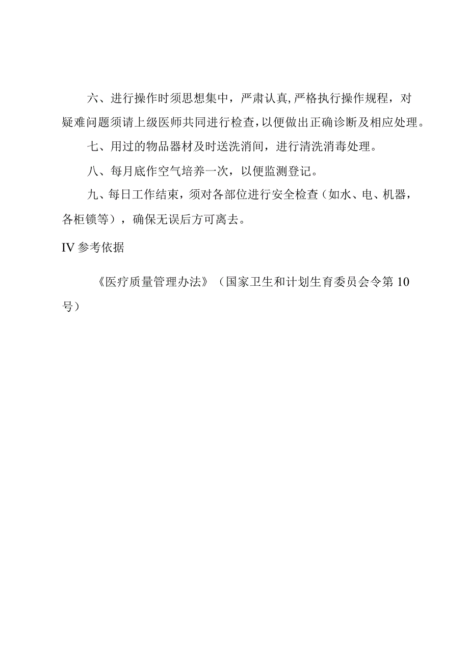 内镜诊疗中心支气管镜诊疗室工作管理制度.docx_第2页