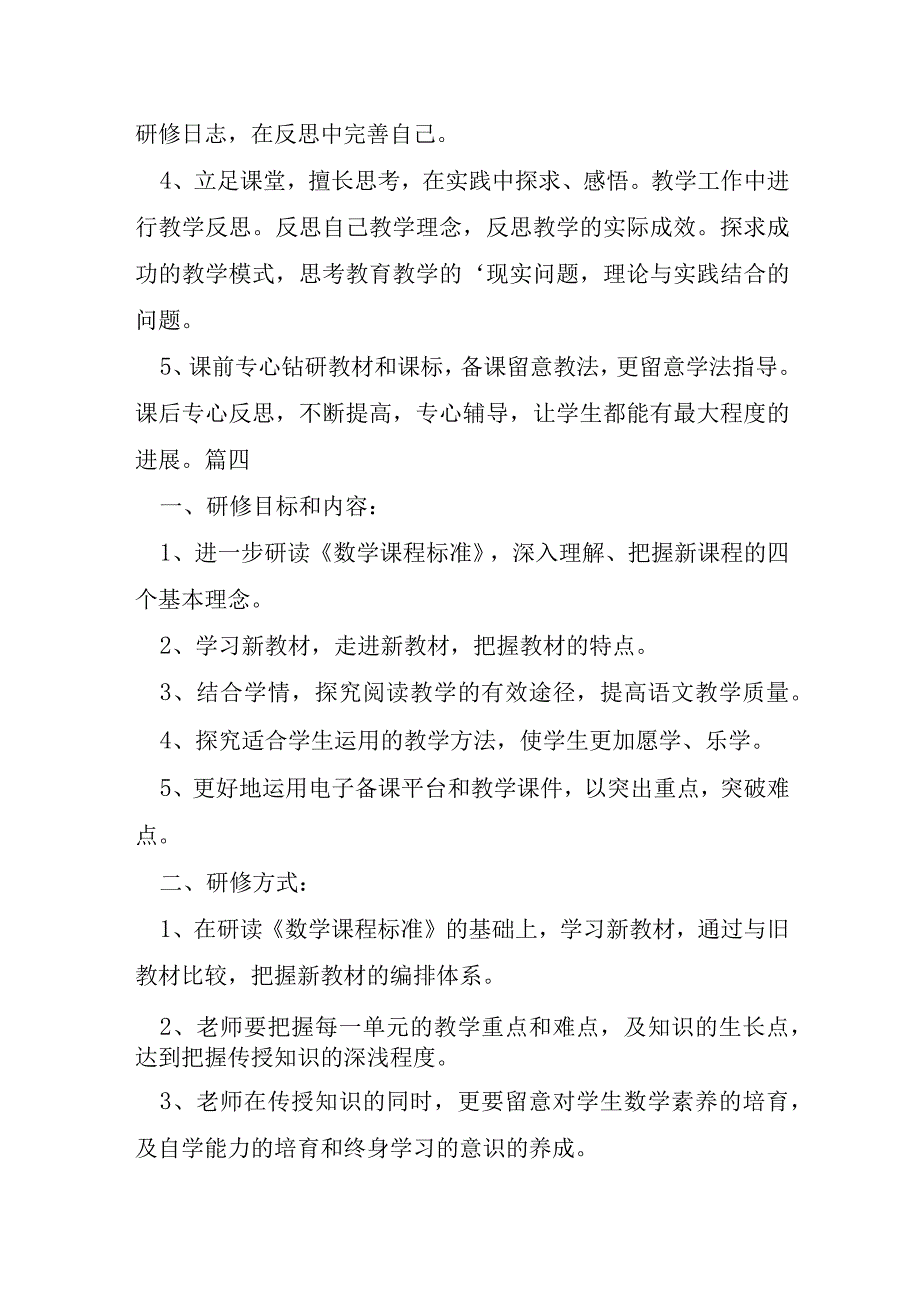 国培计划个人研修计划7篇.docx_第3页