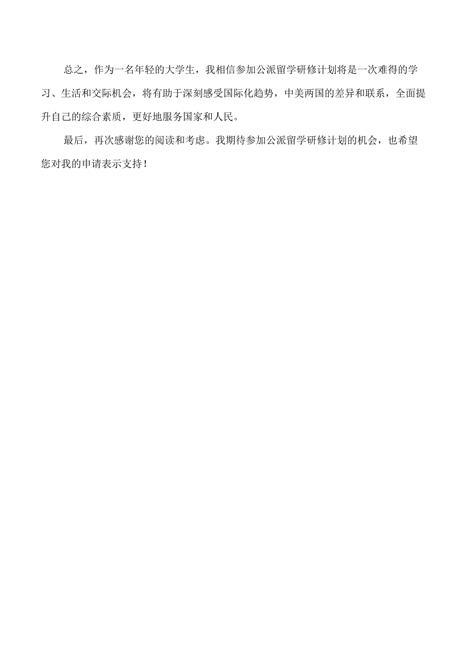 公派留学研修计划.docx_第3页