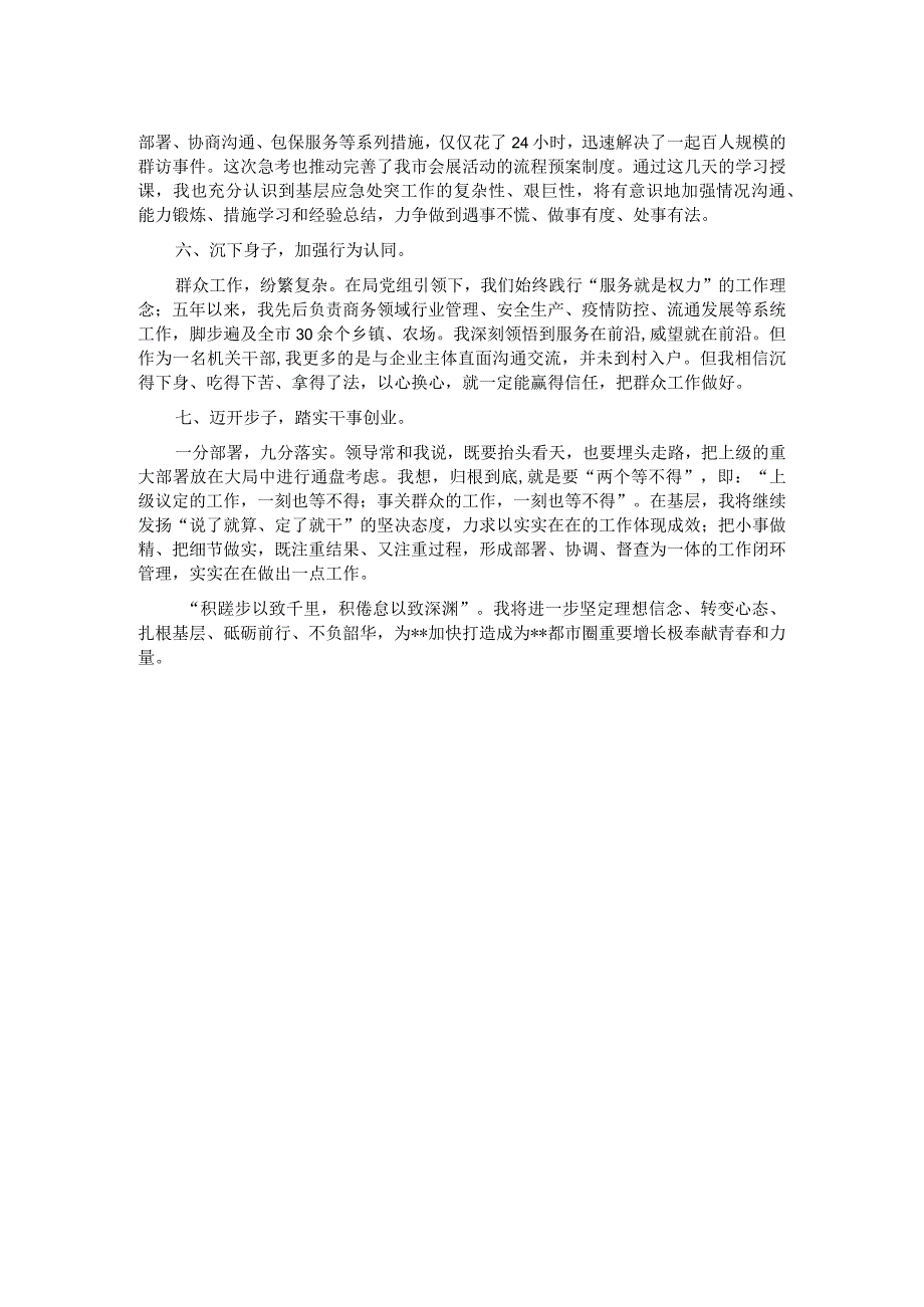 在全市年轻干部座谈会上的发言：锤炼硬本领展现新作为.docx_第2页