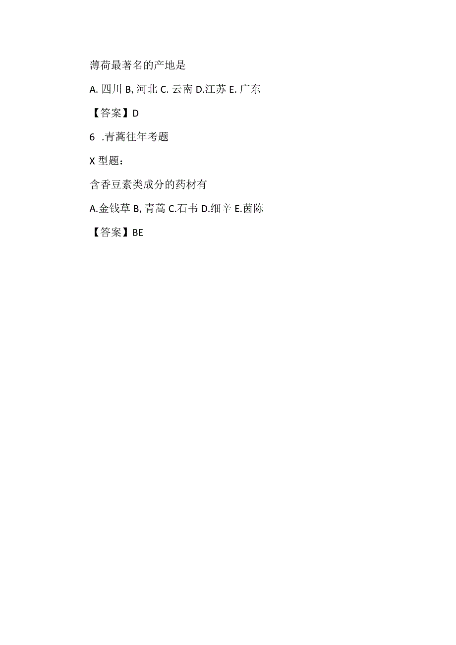 北中大中药鉴定学备考指导01全草类药材备考要点易错点及强化练习题.docx_第3页