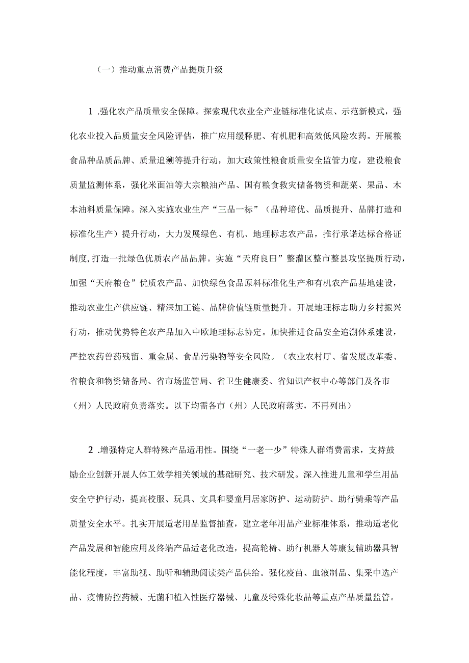 四川省进一步提升产品工程和服务质量行动实施方案20232025年.docx_第1页