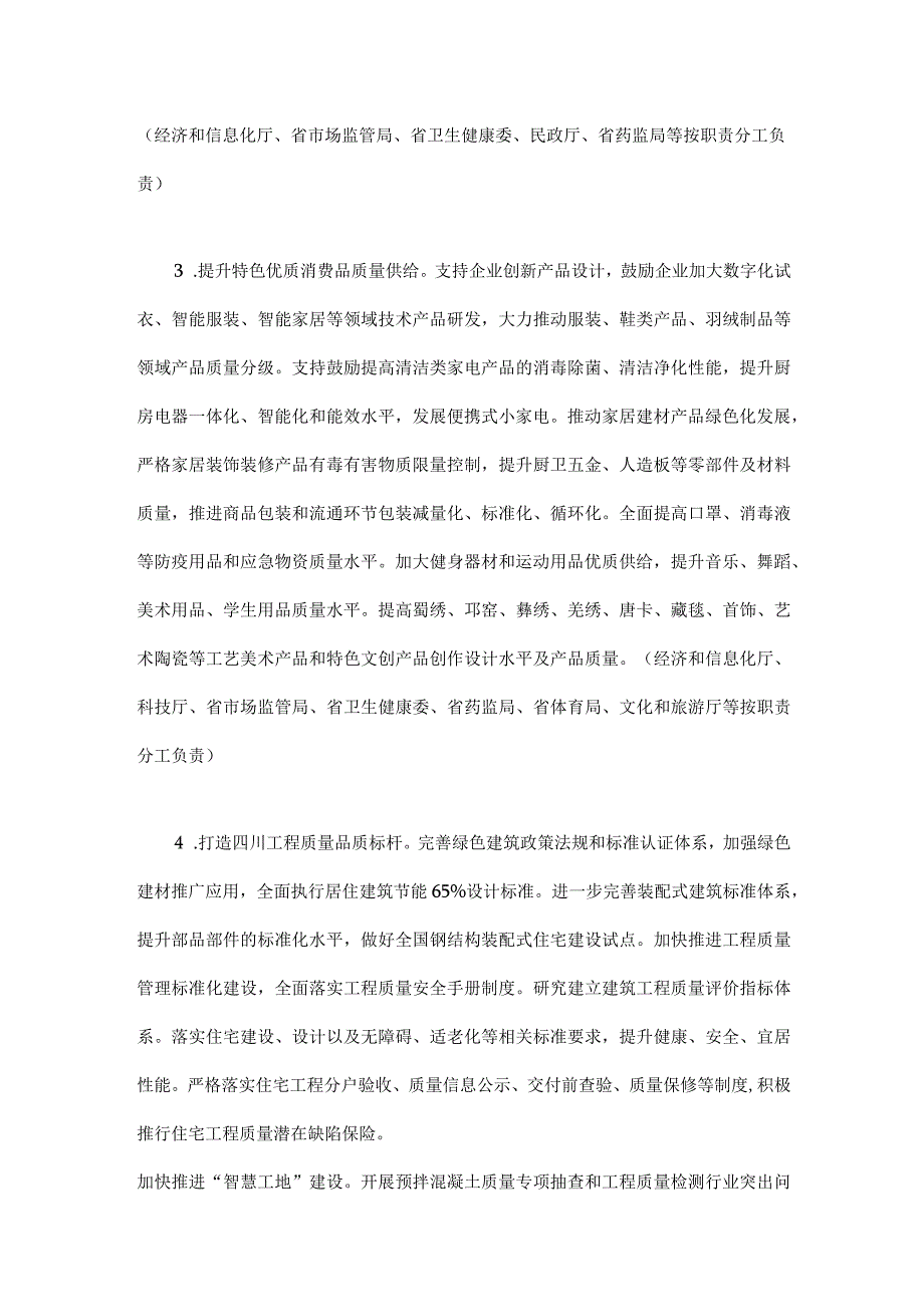 四川省进一步提升产品工程和服务质量行动实施方案20232025年.docx_第2页