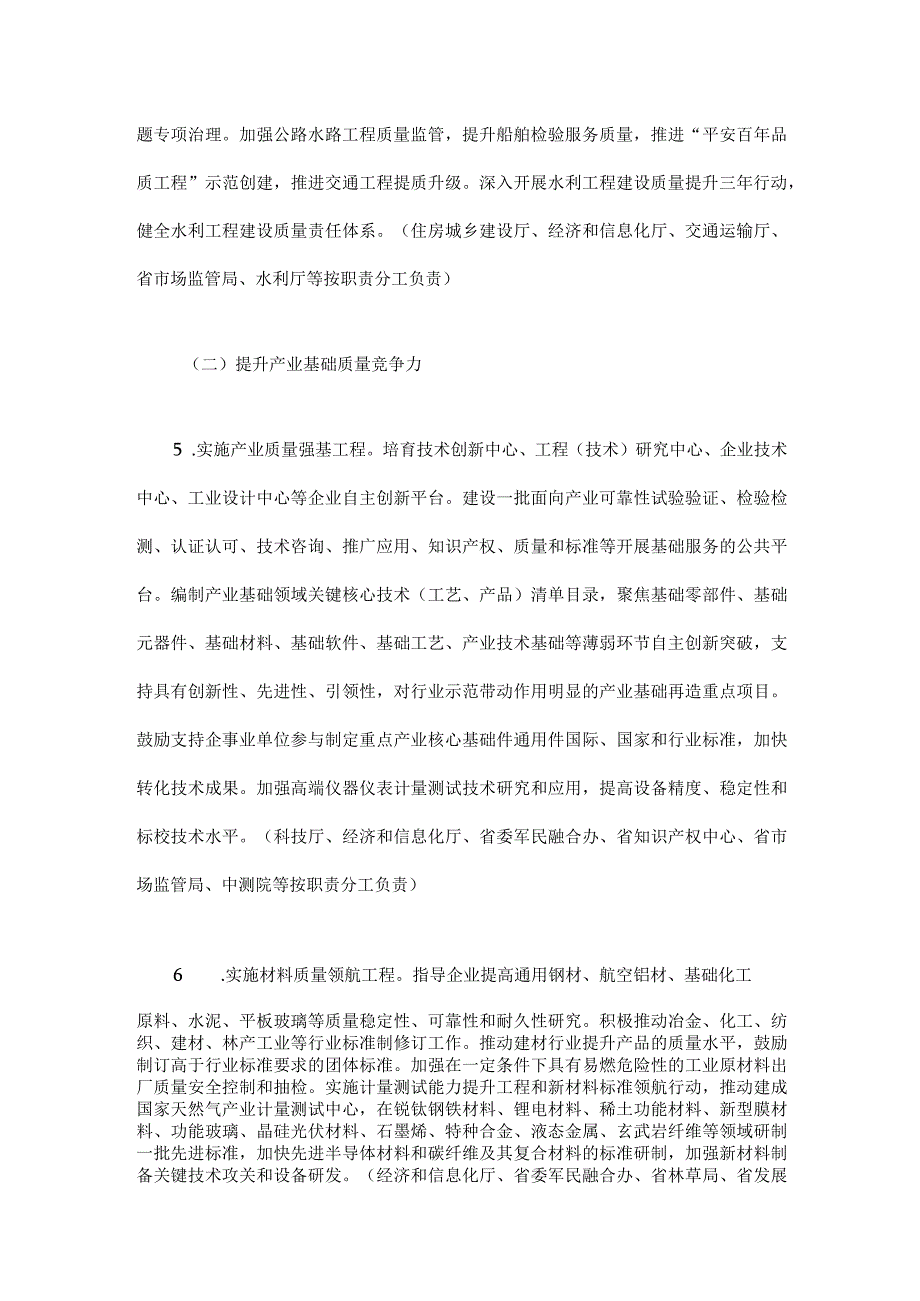 四川省进一步提升产品工程和服务质量行动实施方案20232025年.docx_第3页