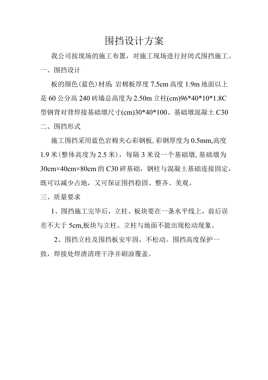 围挡设计方案.docx_第1页