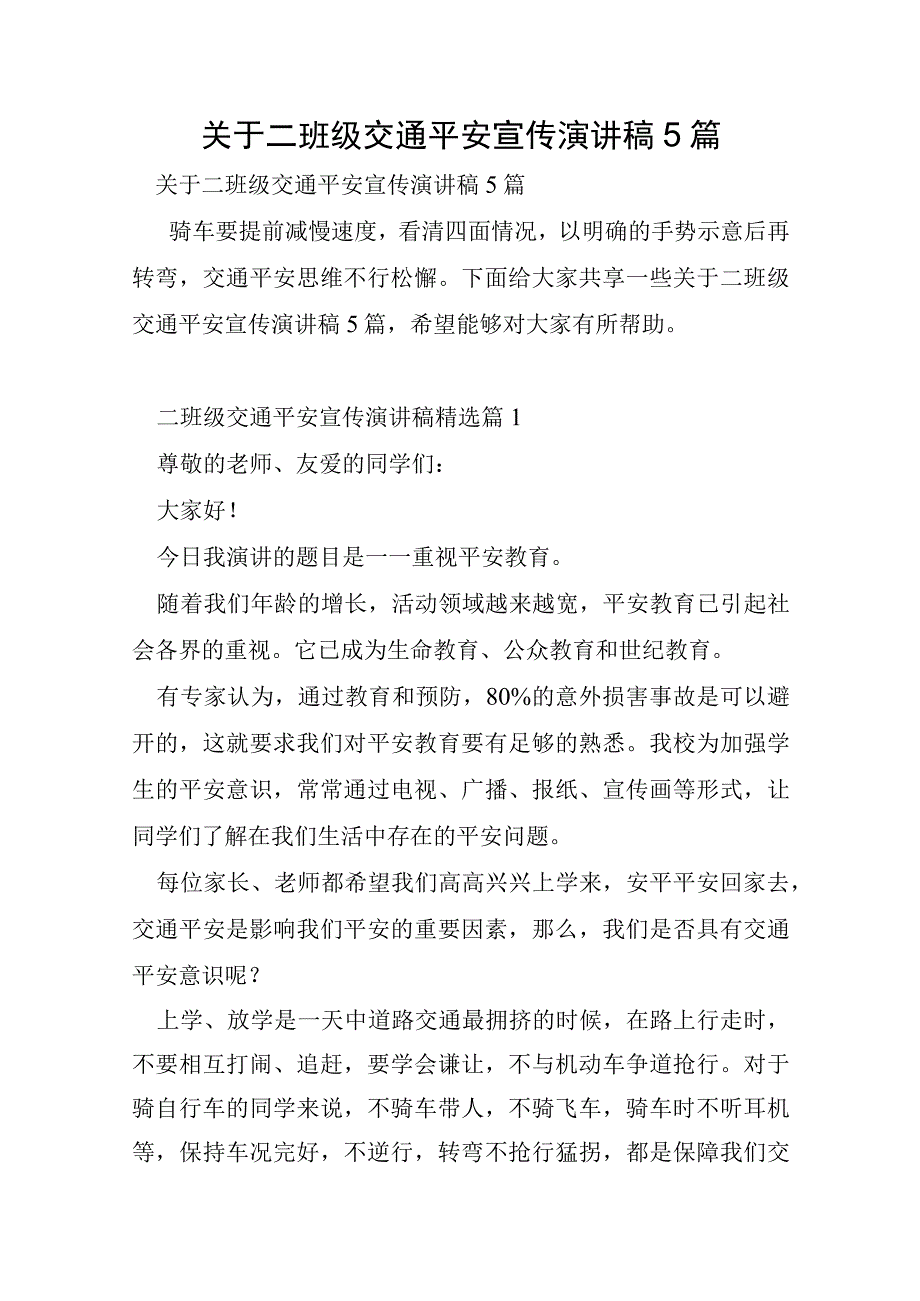 关于二年级交通安全宣传演讲稿5篇.docx_第1页