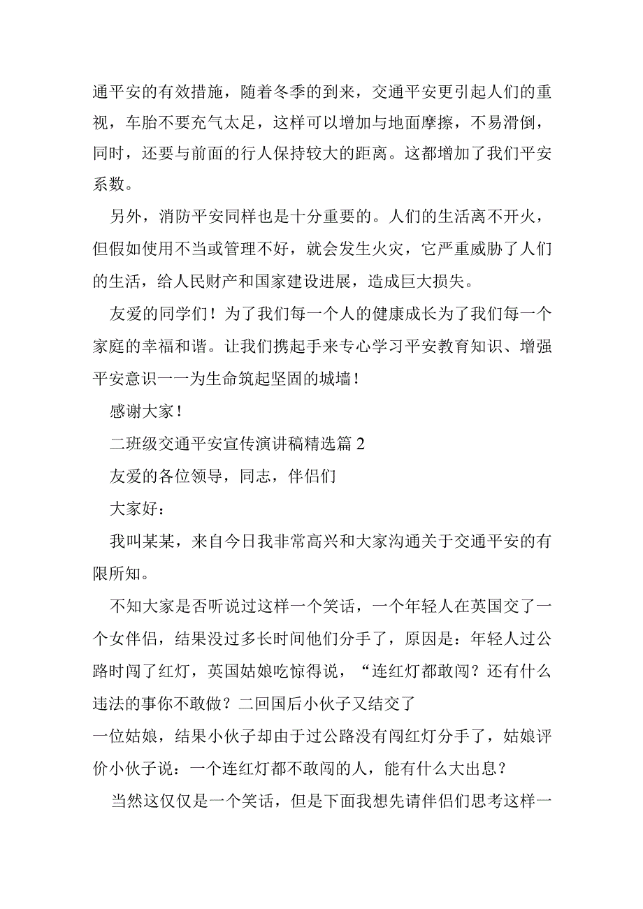 关于二年级交通安全宣传演讲稿5篇.docx_第2页