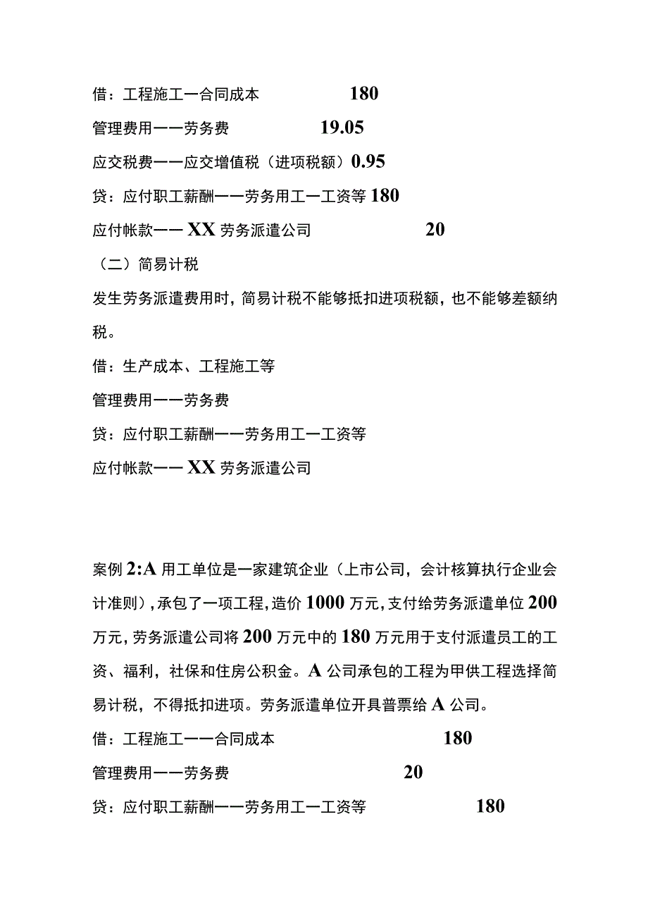 劳务派遣业务的会计账务处理.docx_第2页