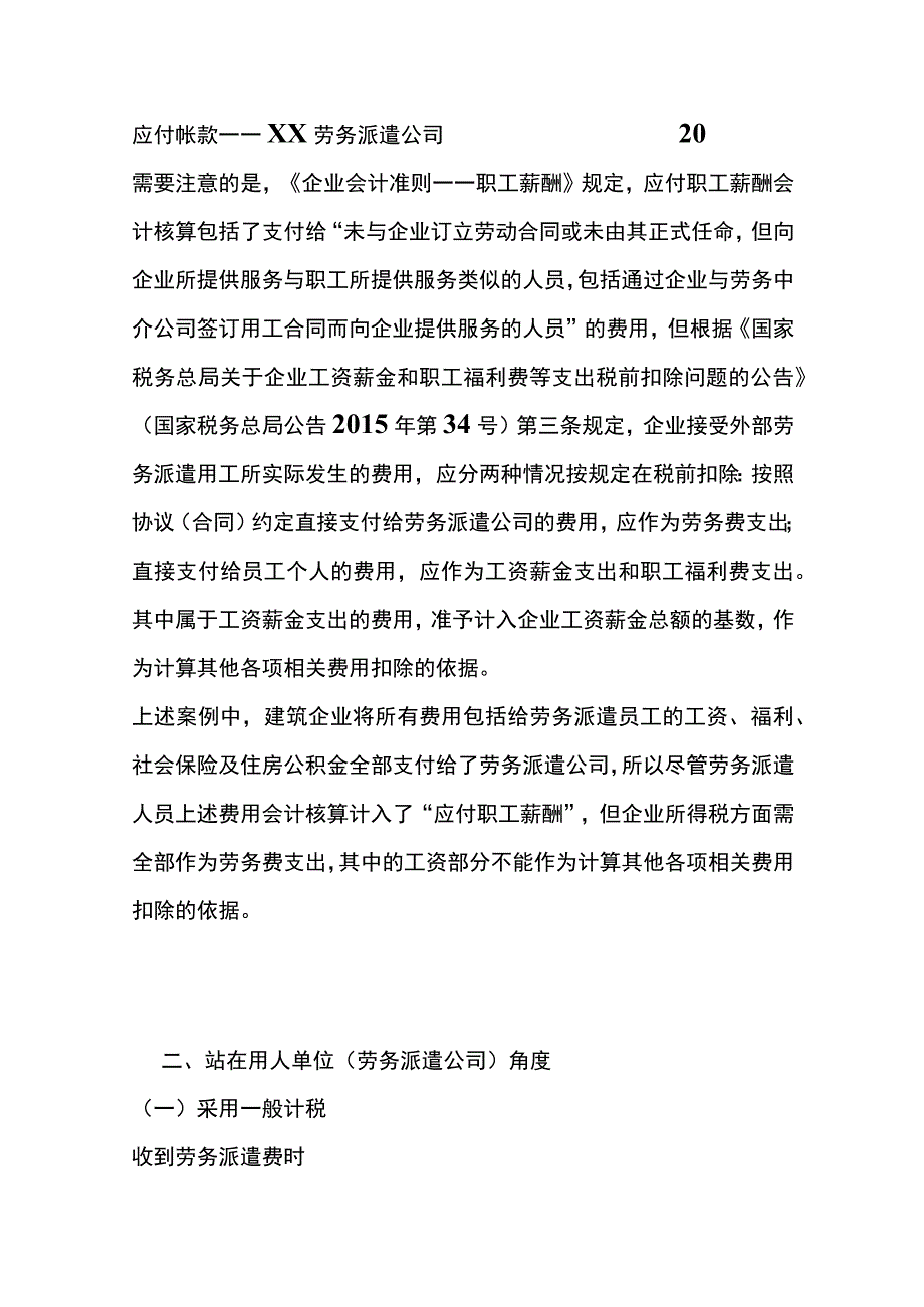 劳务派遣业务的会计账务处理.docx_第3页