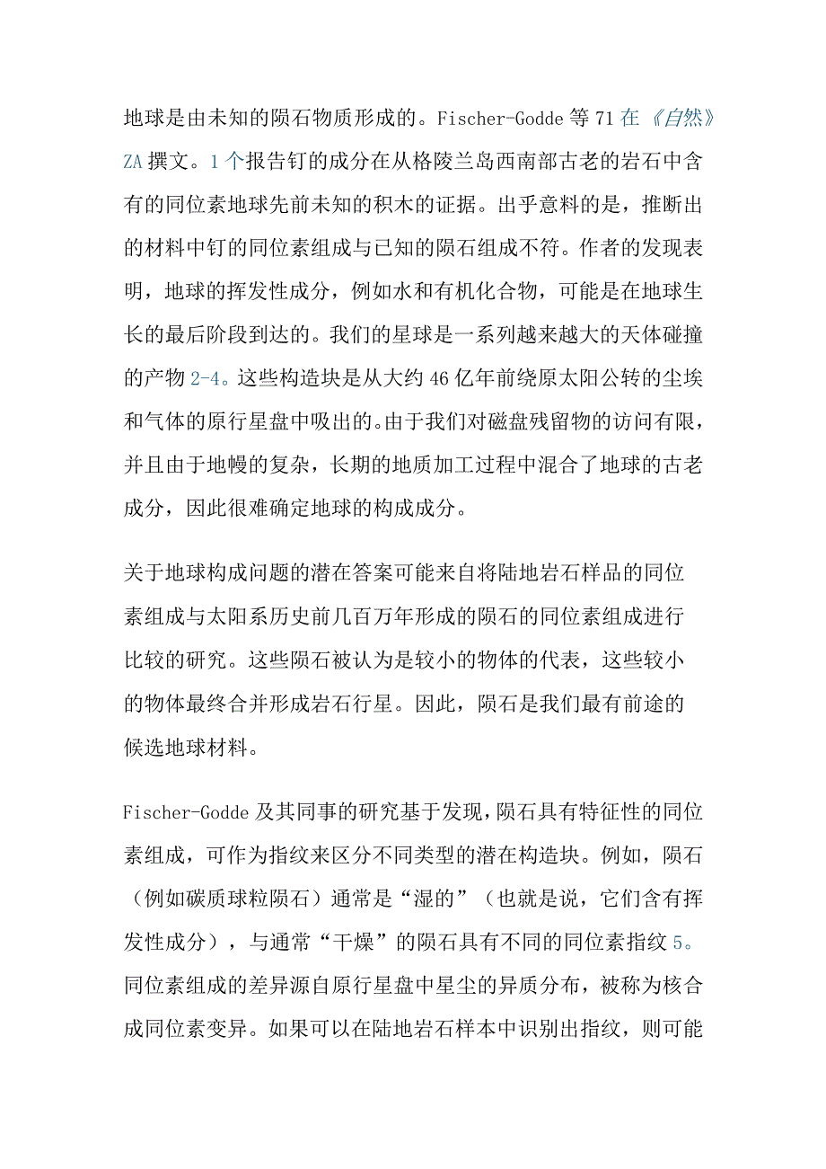 地球的构成成分分析研究.docx_第1页