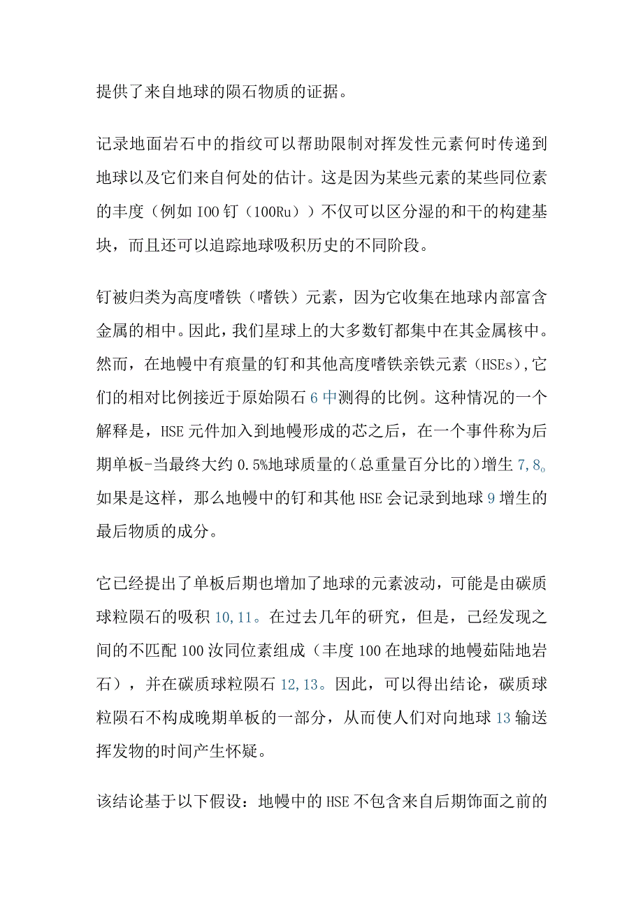 地球的构成成分分析研究.docx_第2页