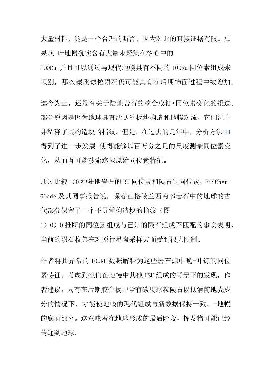 地球的构成成分分析研究.docx_第3页