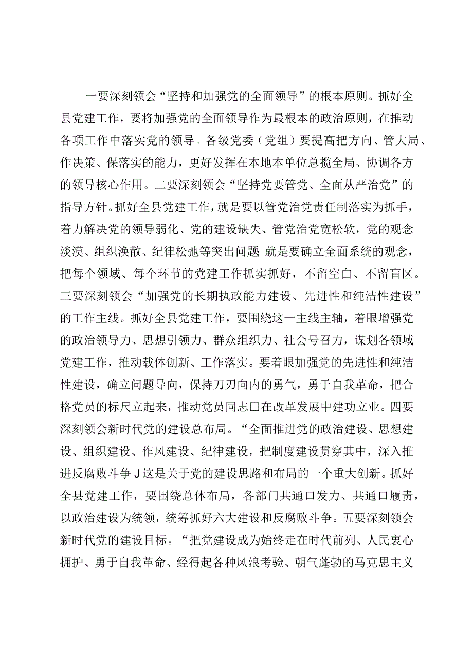 县委书记在县委党建工作领导小组会议上的讲话.docx_第2页