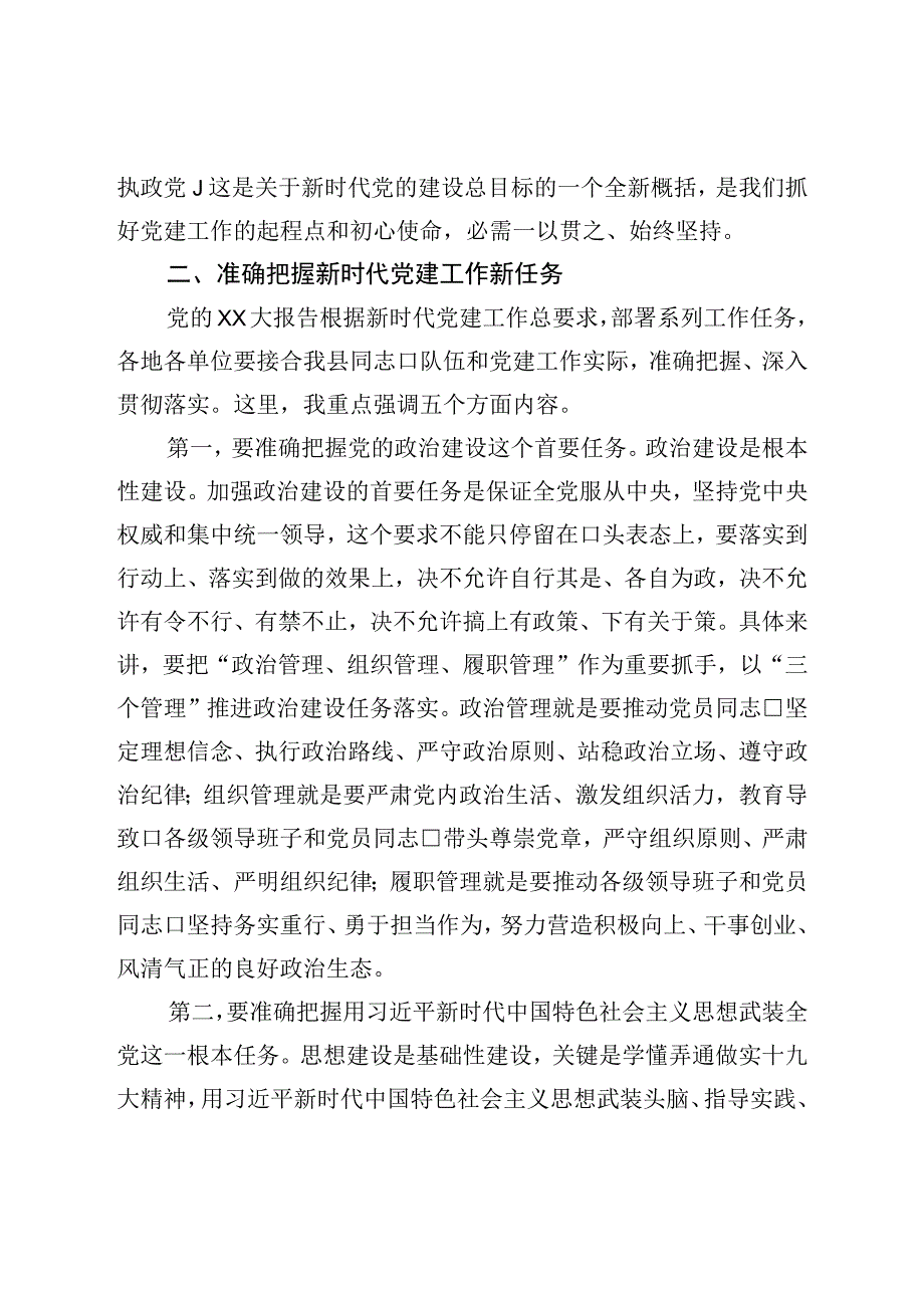 县委书记在县委党建工作领导小组会议上的讲话.docx_第3页