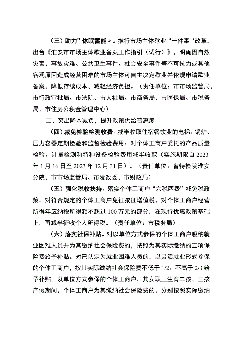 关于促进个体工商户高质量发展的实施意见征求意见稿.docx_第2页