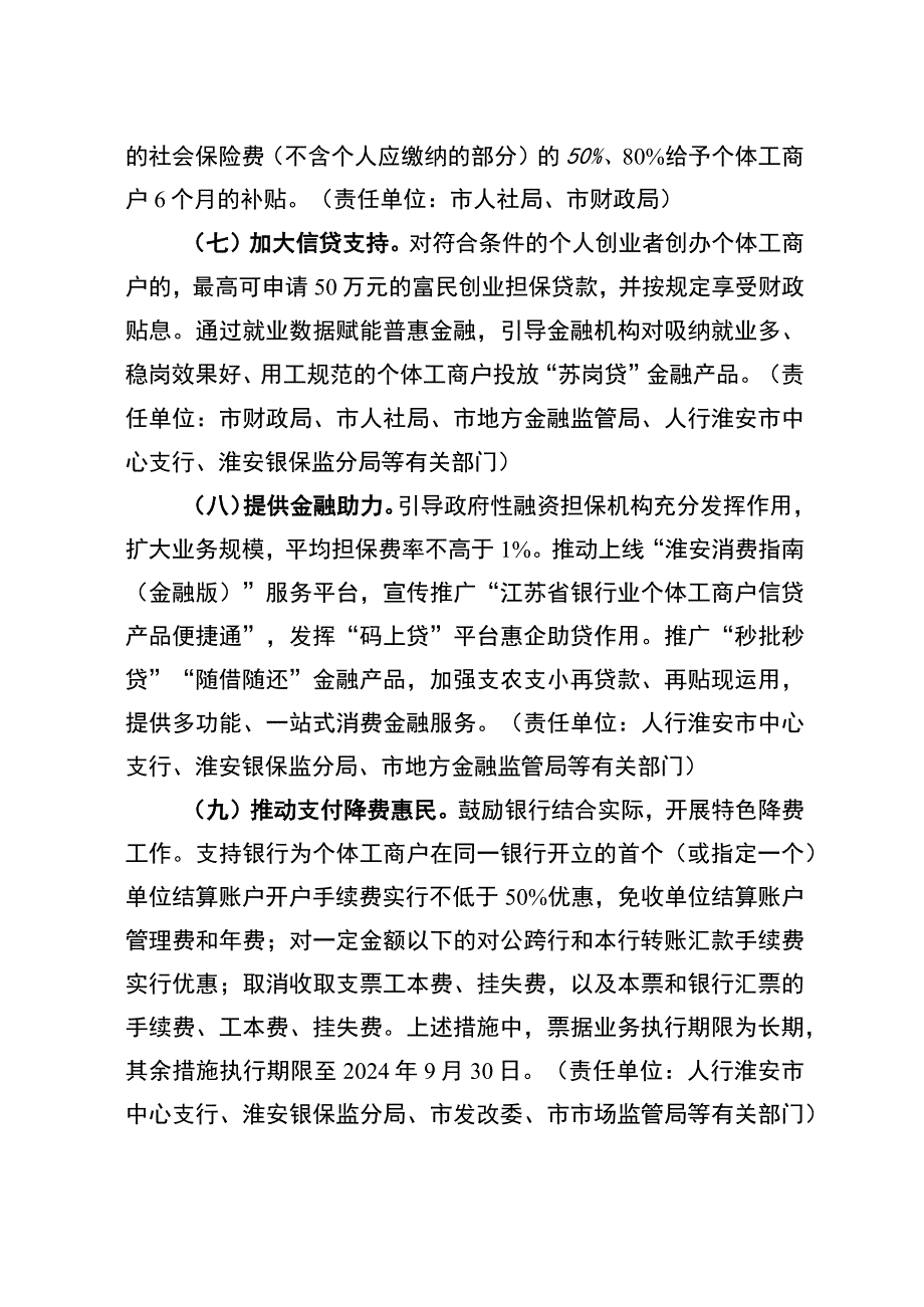 关于促进个体工商户高质量发展的实施意见征求意见稿.docx_第3页