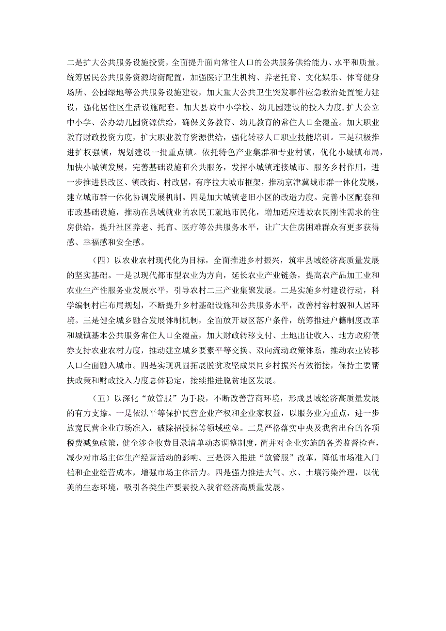 关于推进县域经济高质量发展的建议.docx_第3页