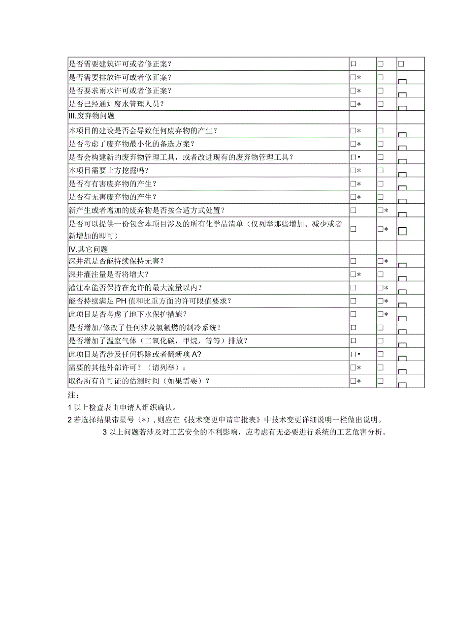 变更检查表.docx_第3页