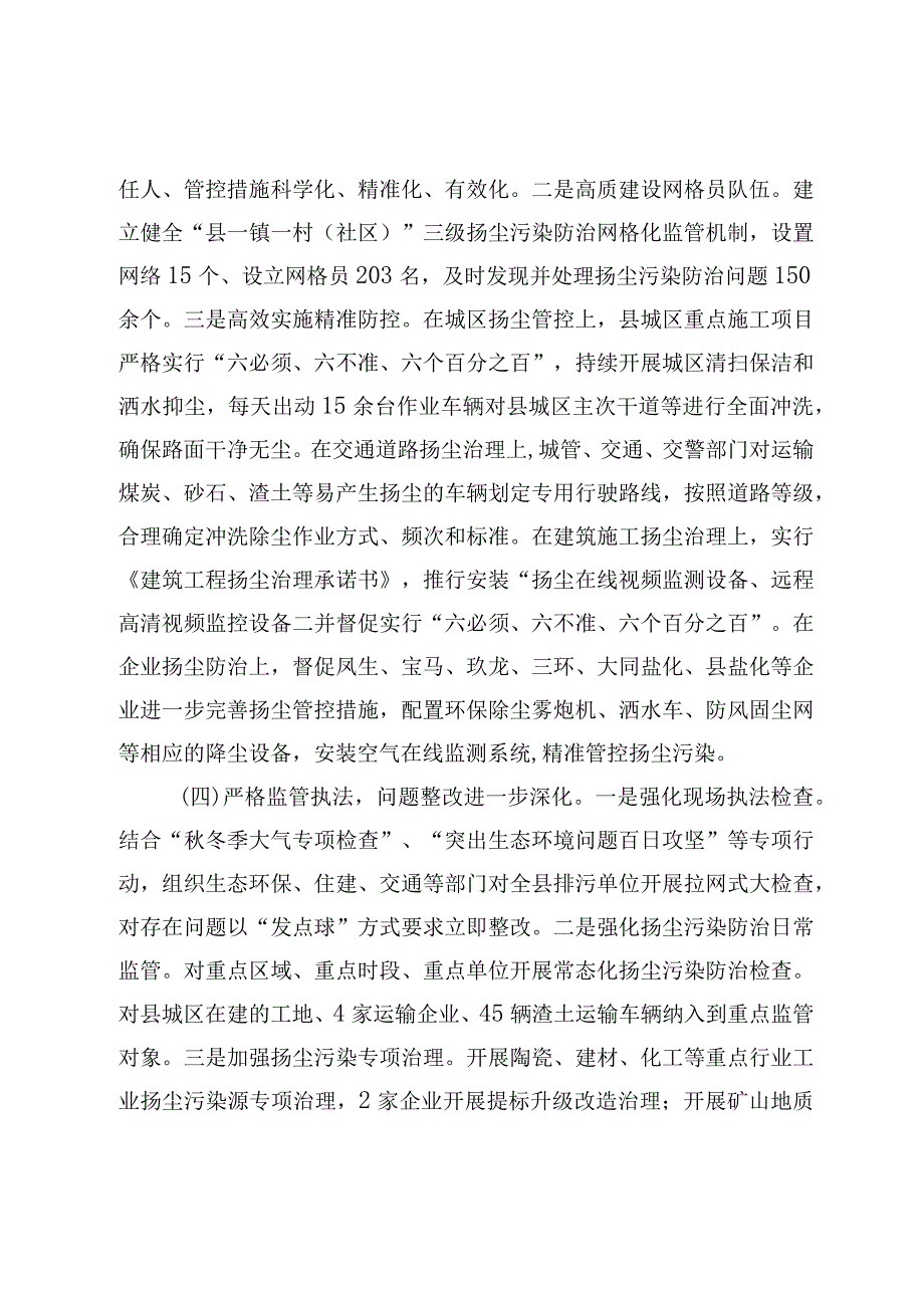 关于检查《XX市扬尘污染防治条例》贯彻实施情况的报告.docx_第3页