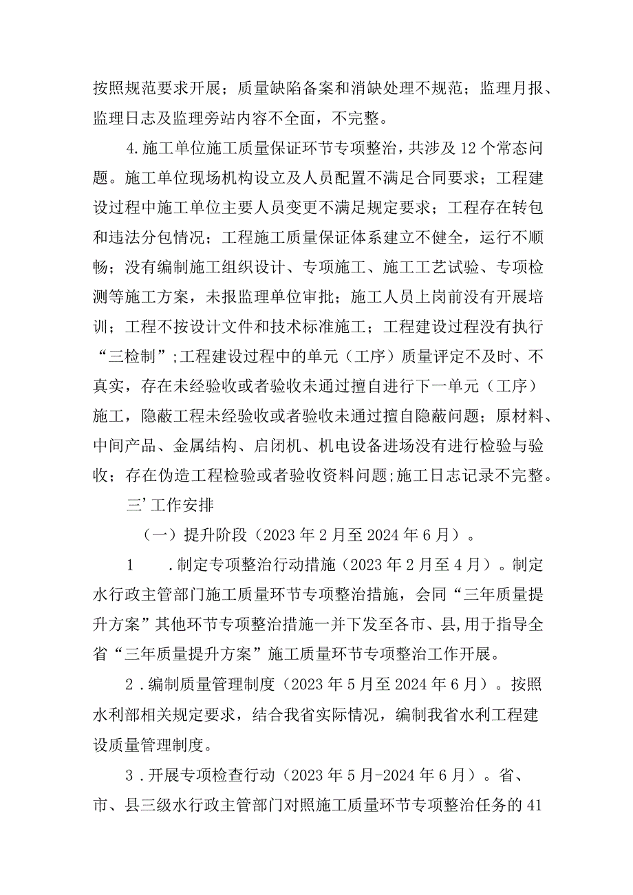 吉林省水利工程质量提升施工质量环节专项整治方案.docx_第3页