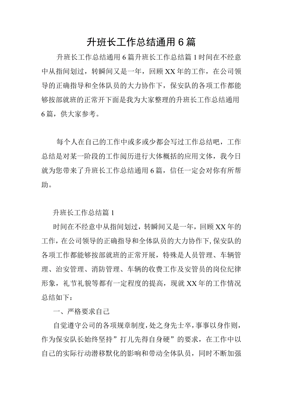 升班长工作总结通用6篇.docx_第1页