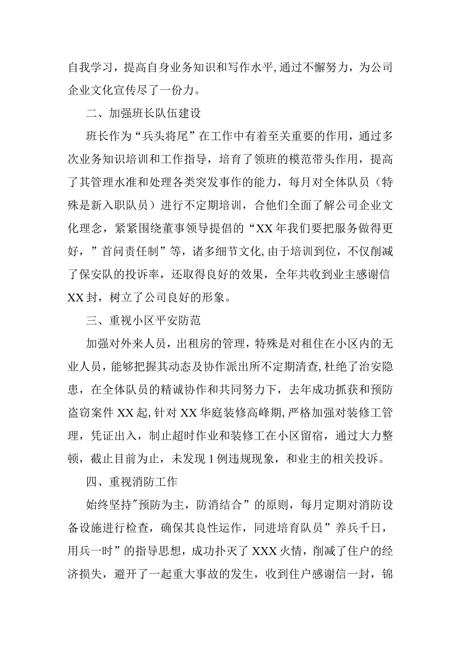 升班长工作总结通用6篇.docx_第2页