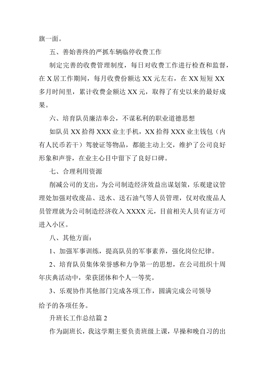 升班长工作总结通用6篇.docx_第3页