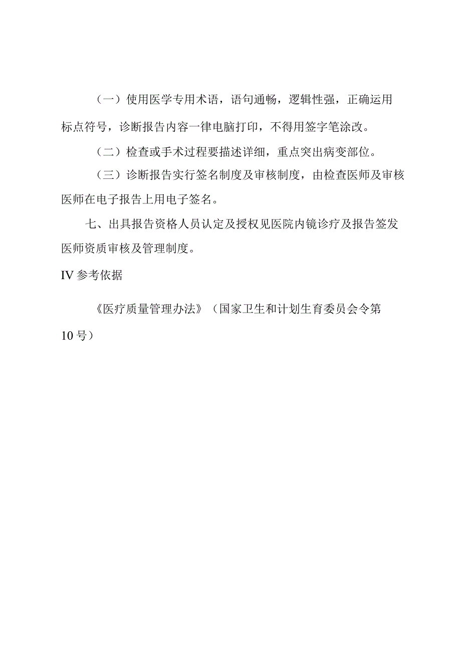 内镜诊疗中心支气管镜诊断报告制度.docx_第2页