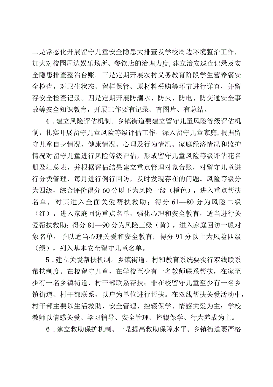 农村留守儿童关爱保护工作规范化建设整区推进实施方案.docx_第3页