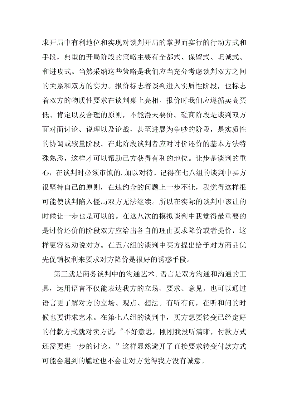 国际商务谈判学习总结.docx_第2页