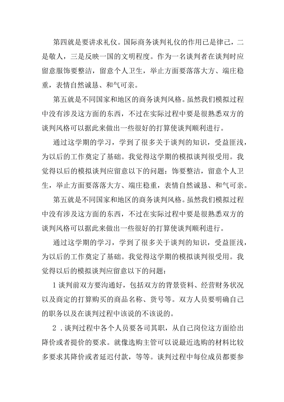 国际商务谈判学习总结.docx_第3页