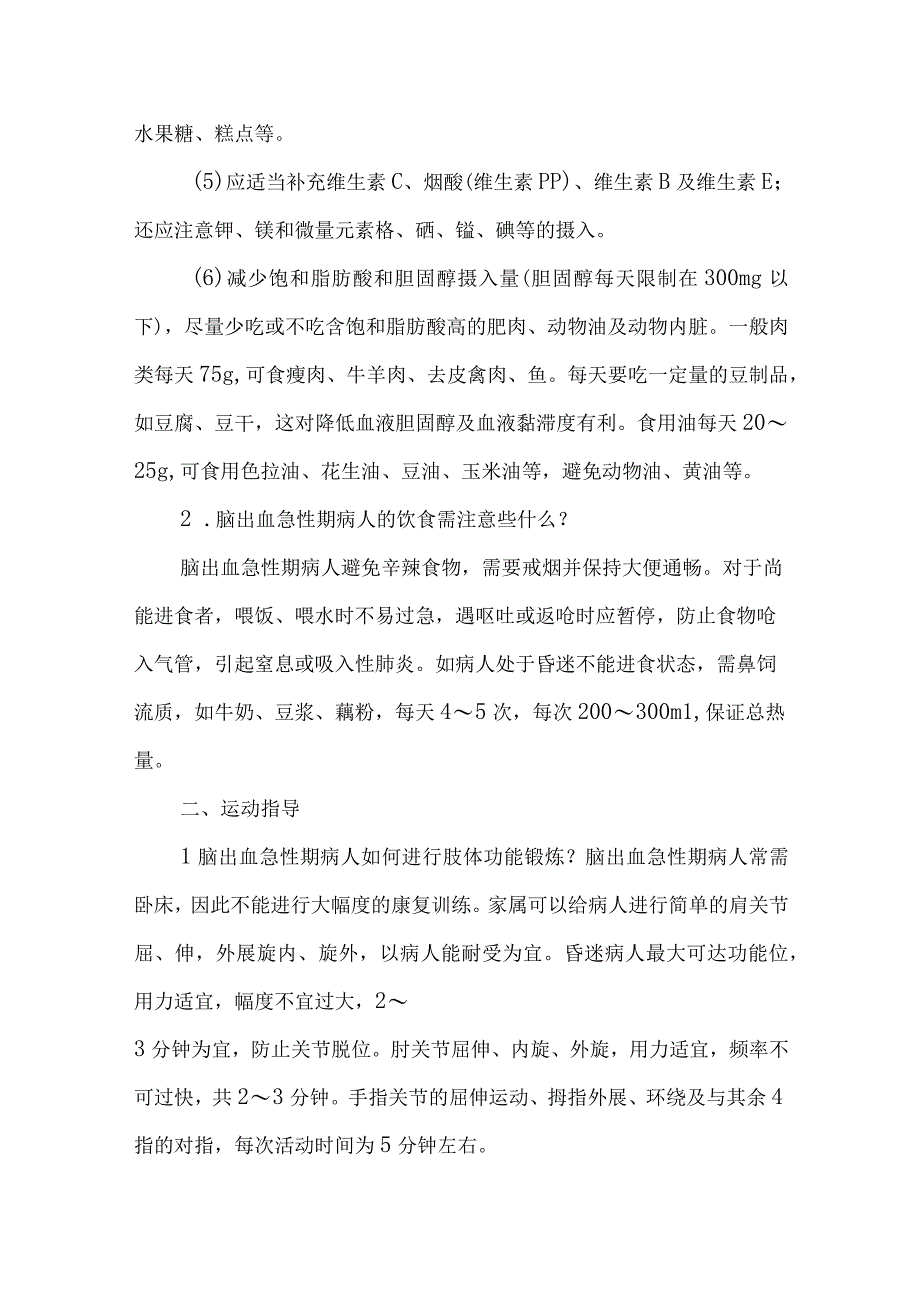 原发性脑出血病人中医调养要点.docx_第2页