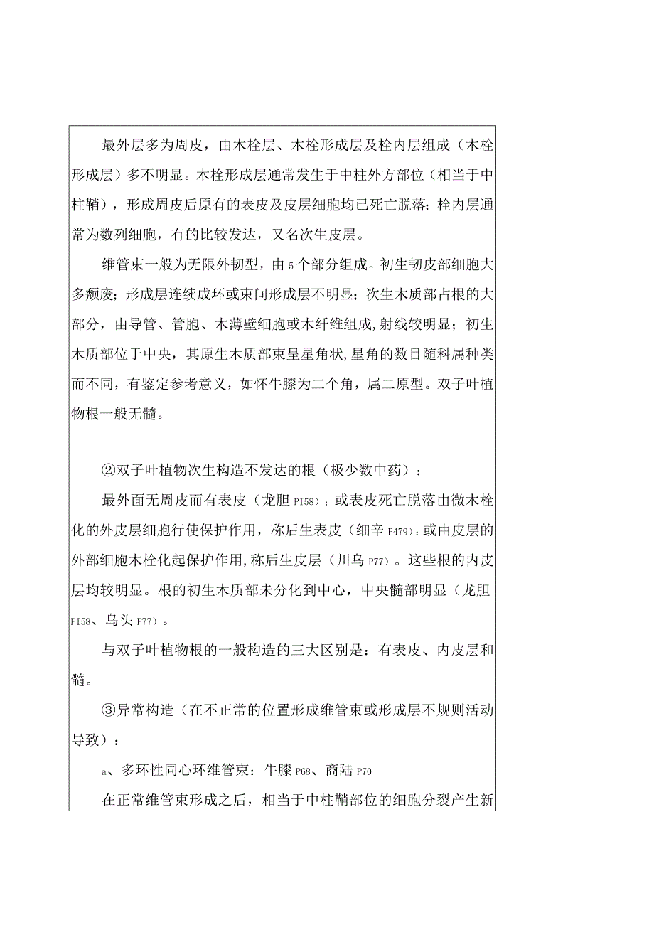 南方医大中药鉴定学教案01植物类中药10根及根茎类中药.docx_第3页