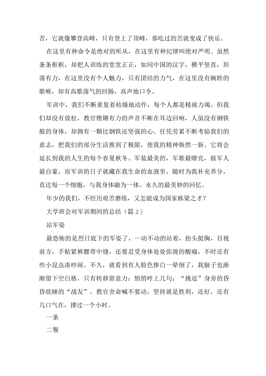 关于大学班会对军训期间的总结5篇.docx_第2页