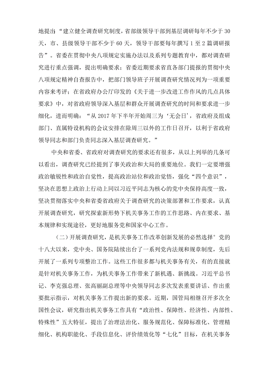 在2023主题教育调查研究工作安排部署会上推进会的讲话提纲及主题教育工作开展情况汇报汇编十一篇.docx_第2页