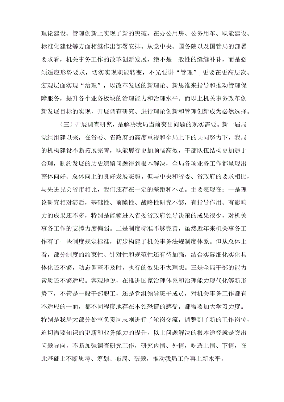 在2023主题教育调查研究工作安排部署会上推进会的讲话提纲及主题教育工作开展情况汇报汇编十一篇.docx_第3页