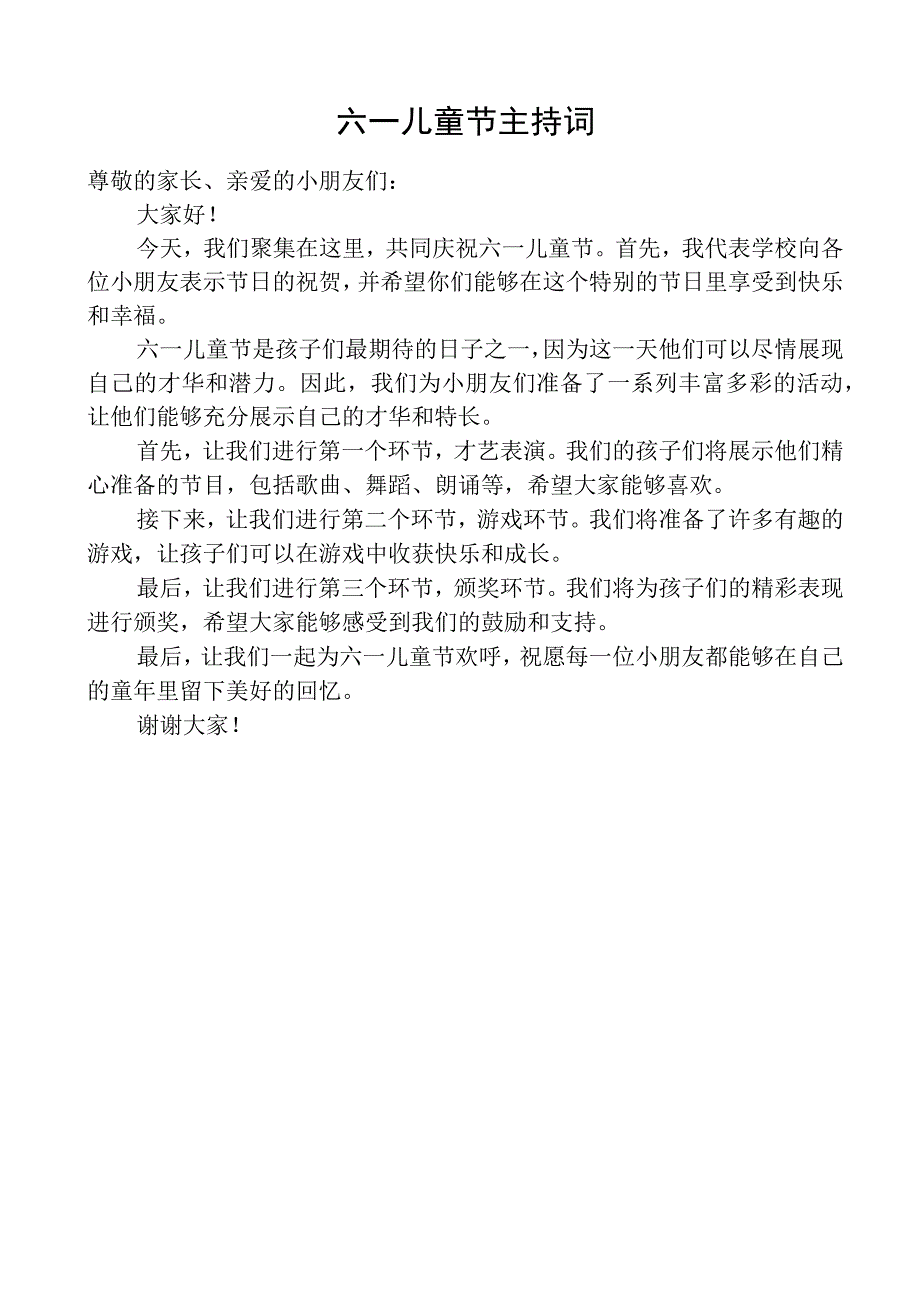 六一儿童节主持词.docx_第1页