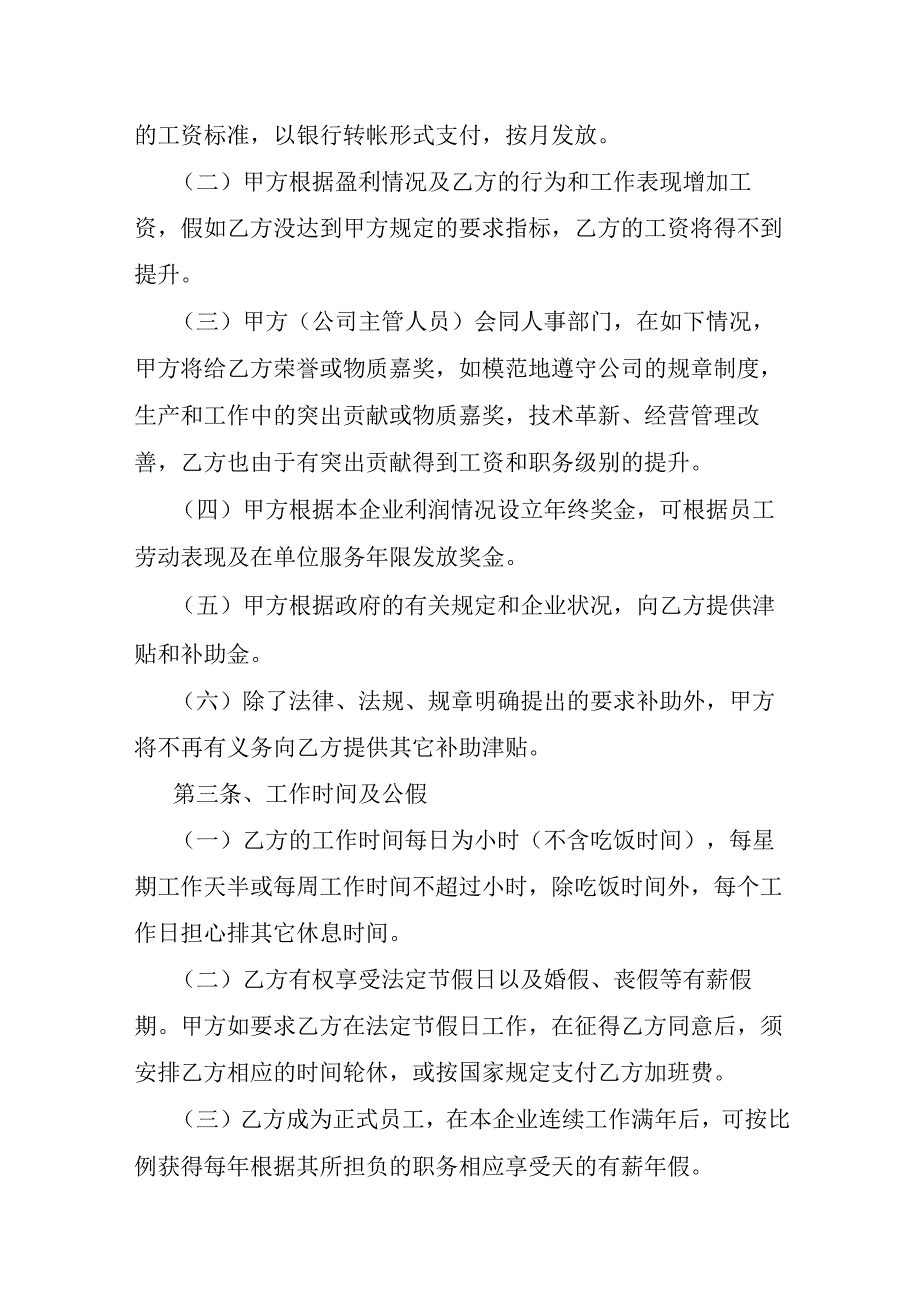 劳务协议和劳动合同的区别.docx_第2页